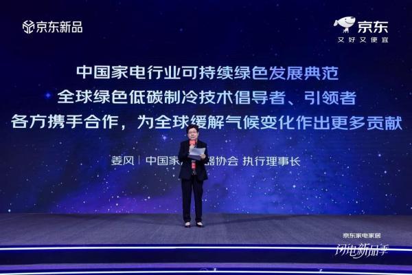 聚焦品质升级与绿色转型 京东AWE发布2026空调新战略 