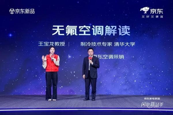 聚焦品质升级与绿色转型 京东AWE发布2026空调新战略 