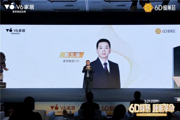 V6家居6D蜂巢芯系列新品发布会：用极限测试，重新定义年轻人的科技睡眠 