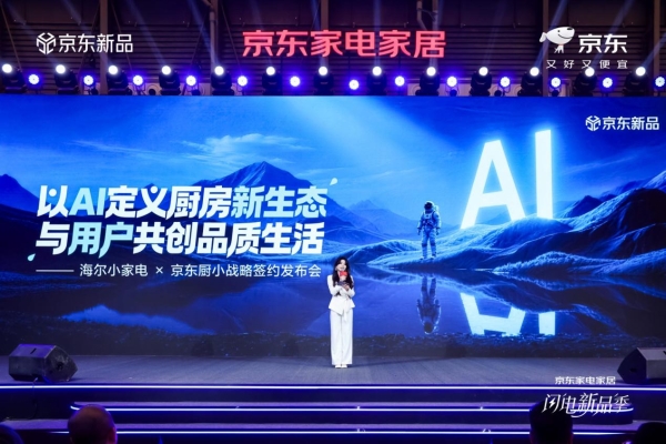 聚焦钛趋势与AI创新 京东厨房小家电AWE发布厨房小家电发展新战略 