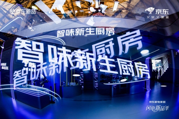 聚焦钛趋势与AI创新 京东厨房小家电AWE发布厨房小家电发展新战略 