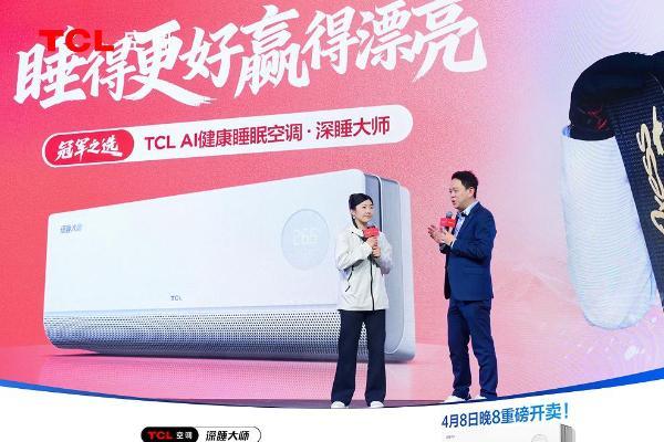 徐梦桃亮相AWE2026出任TCL 深睡大师睡眠测评官 解锁冠军级 AI 健康睡眠方案 