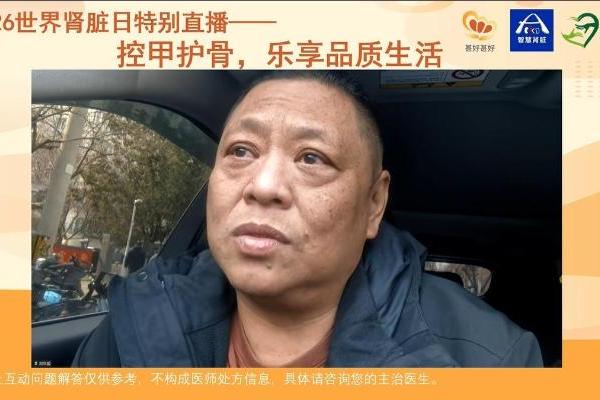 “控甲护骨，乐享品质生活”2026世界肾脏日特别直播圆满落幕 