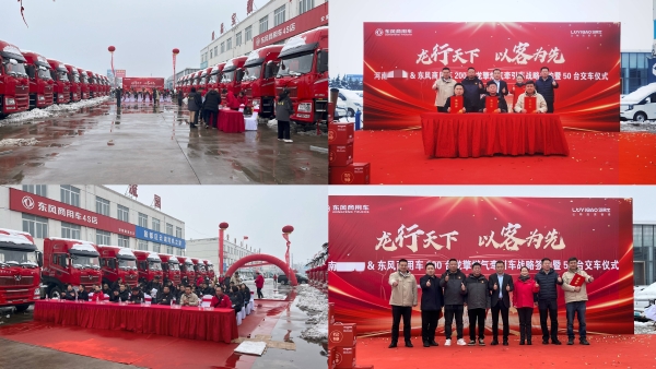 东风商用车抢抓“开门红”，576台龙擎动力牵引车开启马年加速度 