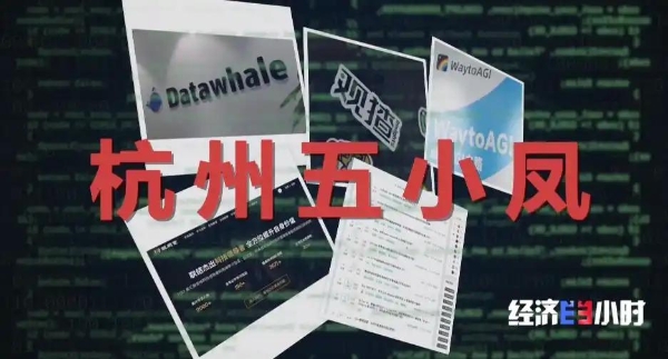 TGO 鲲鹏会入选杭州 AI “五小凤”，科技领导者社区获官方认可 