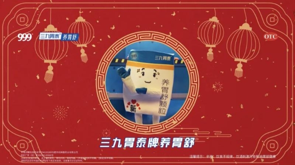 三九胃泰×智屏视界：让信任在合家欢中放大 