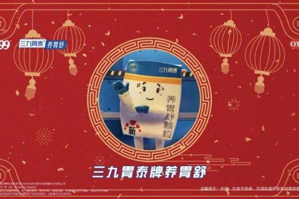 三九胃泰×智屏视界：让信任在合家欢中放大 