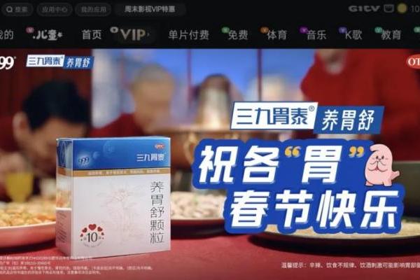 三九胃泰×智屏视界：让信任在合家欢中放大 