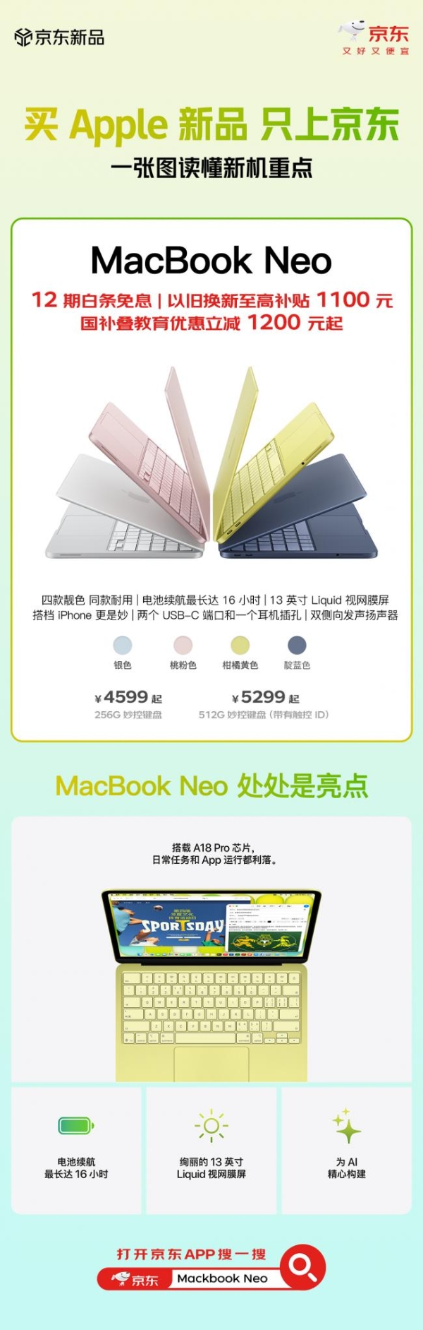苹果史上最便宜Mac来了！京东国补叠加教育优惠低至3399元起 