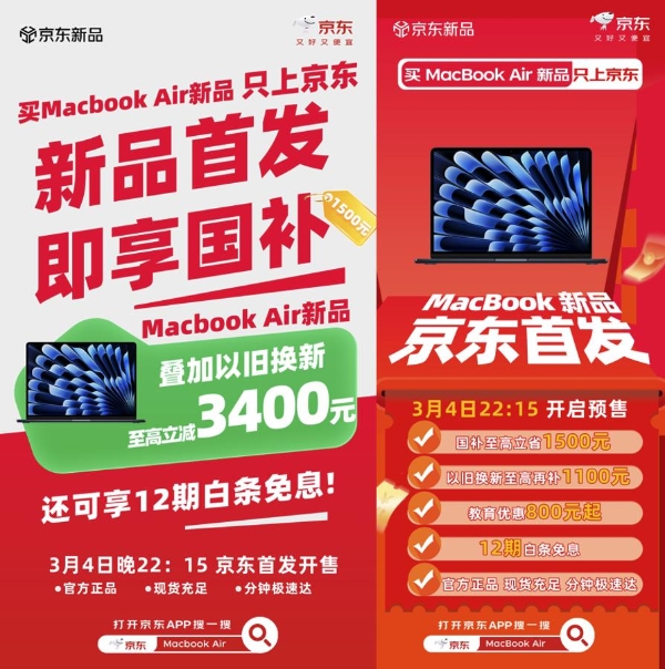 买新款MacBook Pro首选京东 首发即享国补综合补贴至高立减3800元 