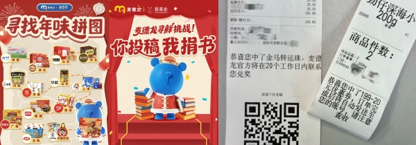 热搜霸榜，客流提升！麦德龙2026年货节凭“鲜”出圈 