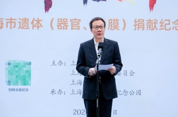 2026年上海市遗体（器官、角膜）捐献纪念日缅怀活动在上海福寿园举行 