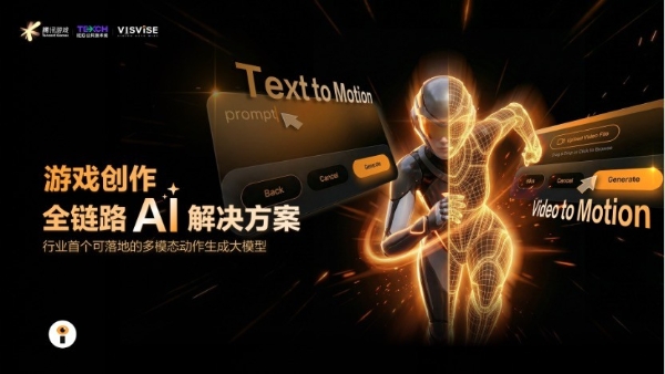 VISVISE亮相GDC 2026，AI全链路方案助力游戏创作者释放生产力 