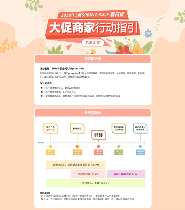 敦煌网2026“Spring Sale”3月大促预热正式启动 