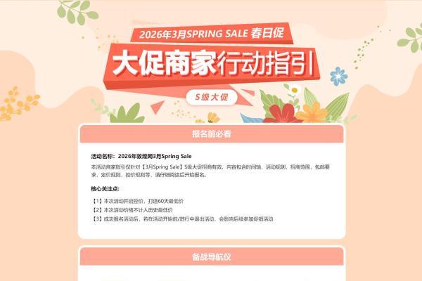 敦煌网2026“Spring Sale”3月大促预热正式启动 
