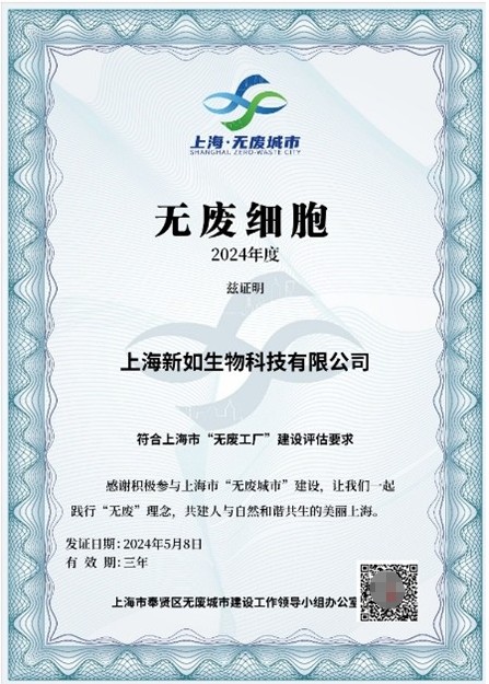 如新（中国）：科创赋能大健康 笃行致远向新篇 