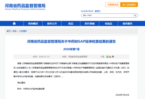 六味地黄丸六大药材GAP“全满贯”！仲景宛西制药 