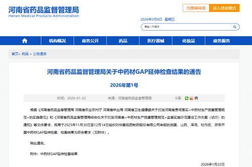 六味地黄丸六大药材GAP“全满贯”！仲景宛西制药 