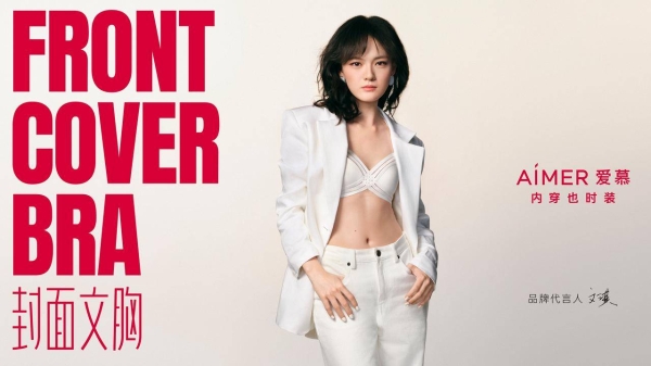 33年爱慕的“关键一跃”：拆解“内穿也时装”品牌焕新战 