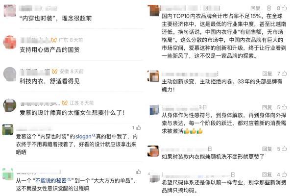 33年爱慕的“关键一跃”：拆解“内穿也时装”品牌焕新战 