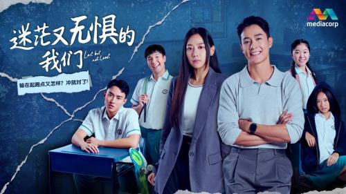 新加坡电视剧《迷茫又无惧的我们》播出邓伟徳演绎“问题老师” 