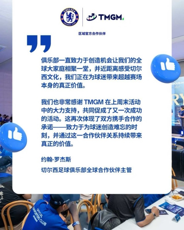 TMGM携手切尔西，成功呈现The Famous CFC曼谷站 