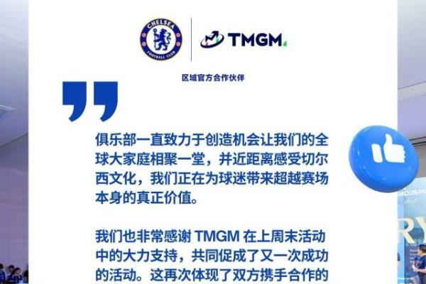 TMGM携手切尔西，成功呈现The Famous CFC曼谷站 
