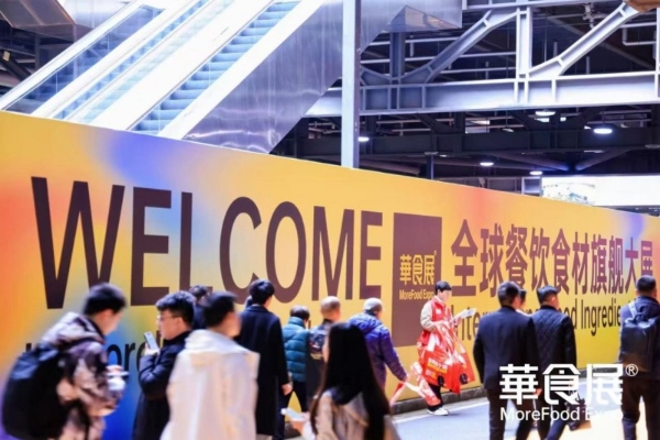 2026华食展·上海今日盛大启幕：规模再创纪录，共绘全球餐饮产业新纪元 
