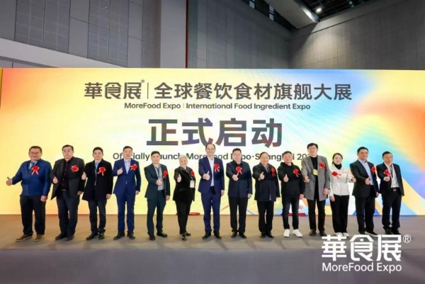 2026华食展·上海今日盛大启幕：规模再创纪录，共绘全球餐饮产业新纪元 