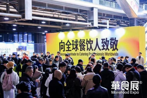 2026华食展·上海今日盛大启幕：规模再创纪录，共绘全球餐饮产业新纪元 