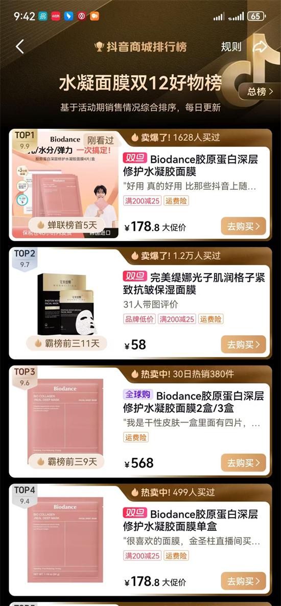 全球护肤领军者"Biodance(拜欧丹斯)"正式进军中国——入驻抖音即登顶，再证全球NO.1实力 