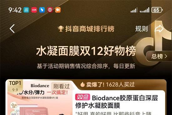 全球护肤领军者"Biodance(拜欧丹斯)"正式进军中国——入驻抖音即登顶，再证全球NO.1实力 