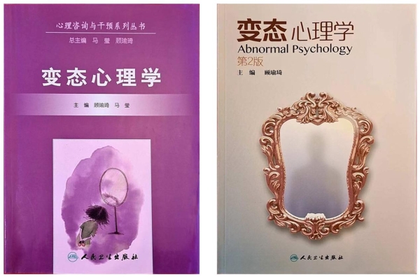 墨香廿载 烛照人心——顾瑜琦教授与两部学术经典的时代回响 