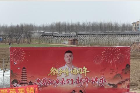 徽乡情团圆年，老葛回乡陪父老乡亲过大年 