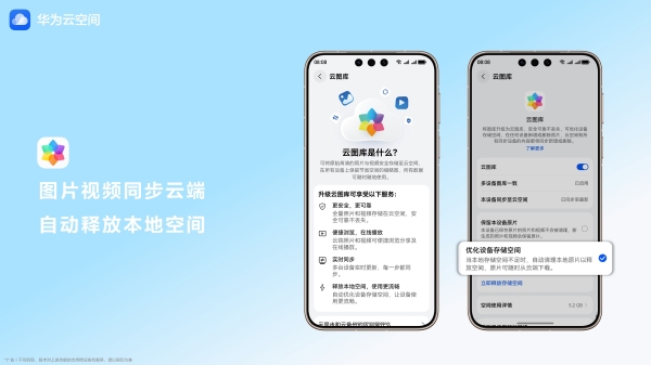 华为教育优惠购平板，用华为云空间安全高效同步设备数据 