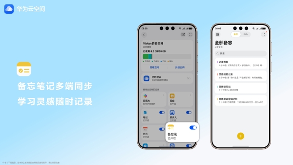 华为教育优惠购平板，用华为云空间安全高效同步设备数据 