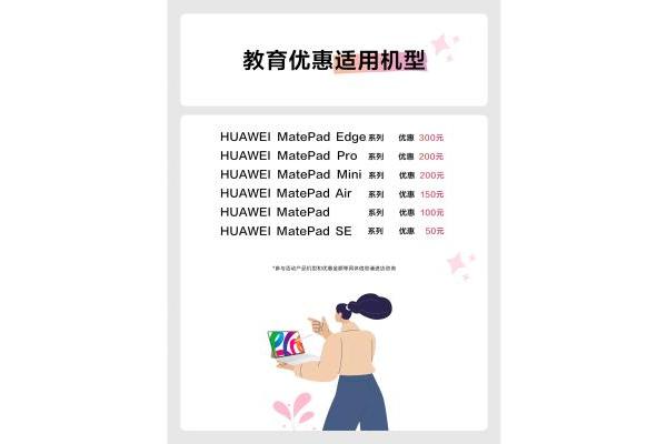 华为教育优惠购平板，用华为云空间安全高效同步设备数据 