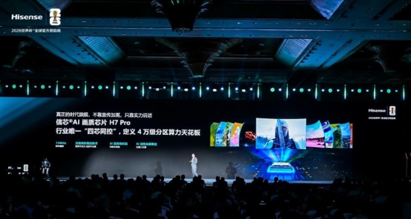 再次刷新画质天花板！海信发布UX2026款RGB-Mini LED电视