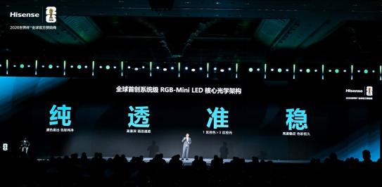 再次刷新画质天花板！海信发布UX2026款RGB-Mini LED电视