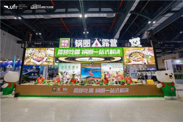 锅圈露营破解露营双重痛点---锅圈露营携一体化方案亮相 CLE 国际户外展