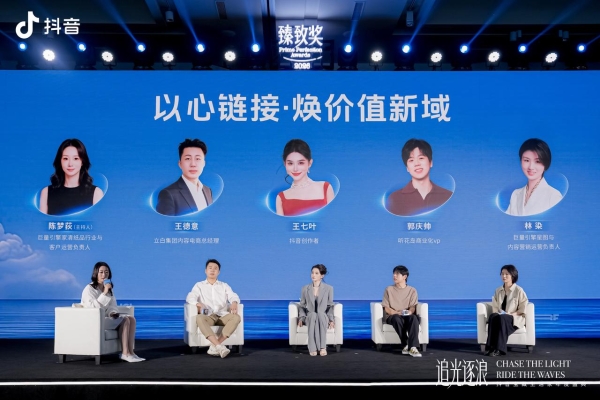 抖音宝藏生活家年度盛典收官，解锁日化行业“以心换量”增长密码