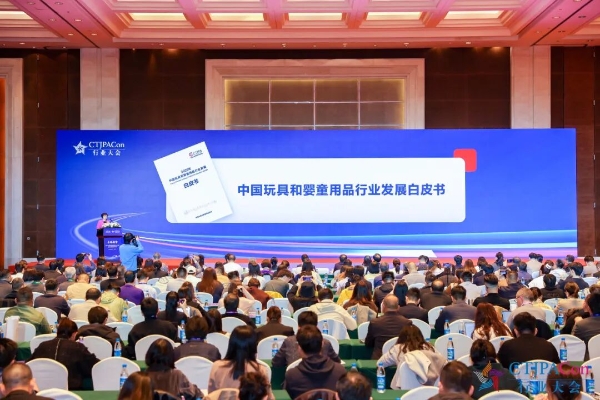 拓新局 第十六届中国玩具婴童产业大会暨中国授权行业年会召开