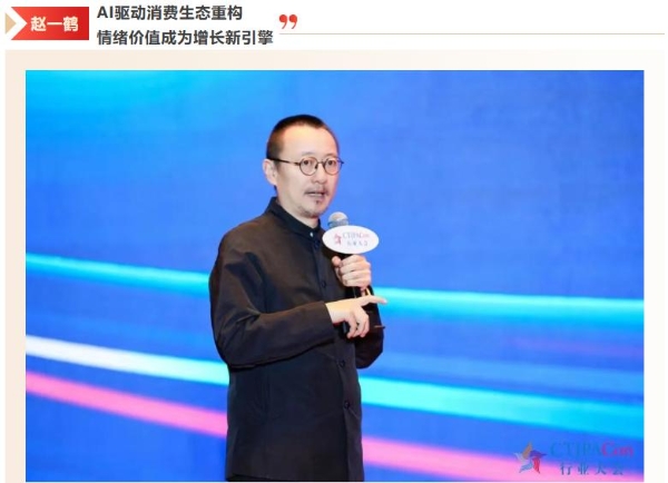 拓新局 第十六届中国玩具婴童产业大会暨中国授权行业年会召开