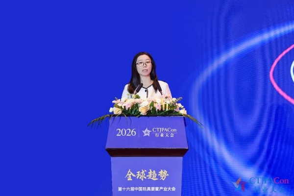 拓新局 第十六届中国玩具婴童产业大会暨中国授权行业年会召开