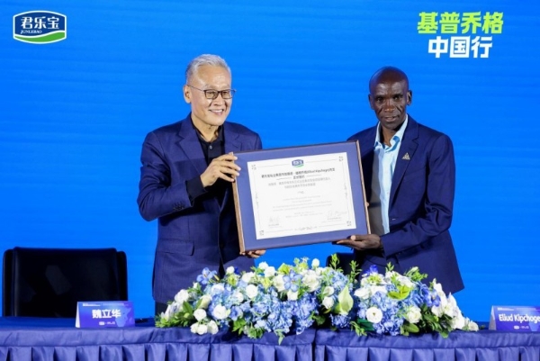 君乐宝签约基普乔格成为全球品牌代言人 启动奶粉肯尼亚战略合作