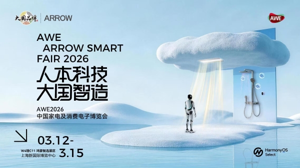 “十五五”开局的新样本：箭牌在2026AWE的价值升维 