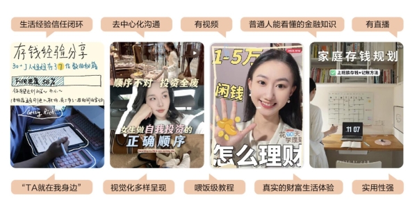 从“生活化的信任”出发，小红书如何重构金融营销底层逻辑 