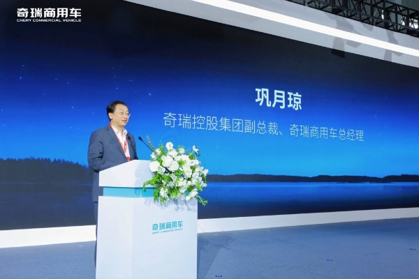驭见零碳未来 智领商用新程｜奇瑞商用车2026战略发布会重磅启幕