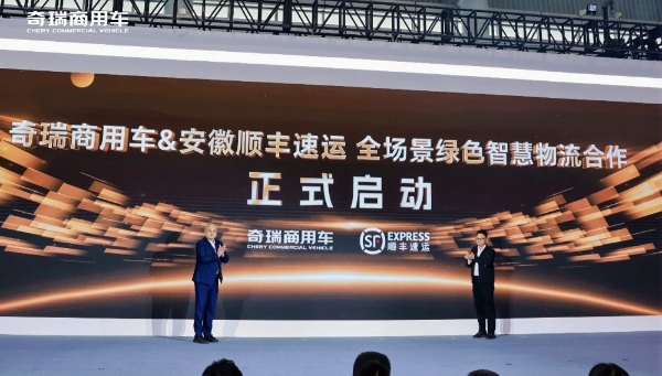 驭见零碳未来 智领商用新程｜奇瑞商用车2026战略发布会重磅启幕