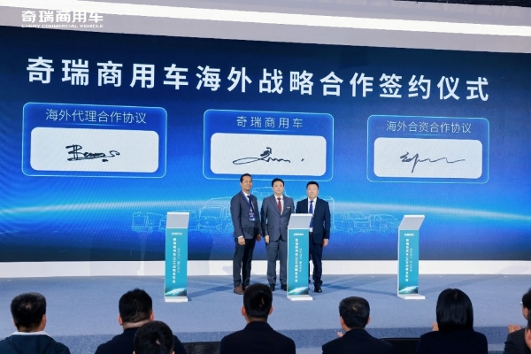 驭见零碳未来 智领商用新程｜奇瑞商用车2026战略发布会重磅启幕